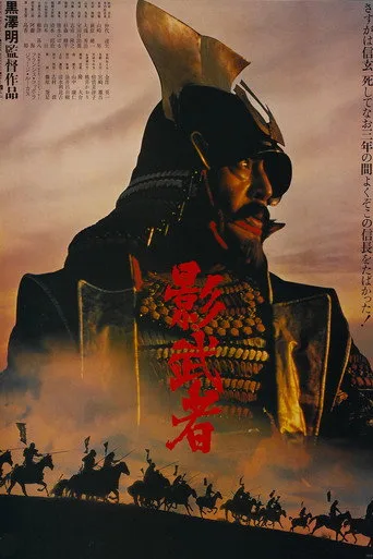 Gölge Savaşçı (1980) posteri