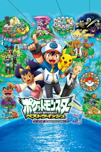 Pokemon 16. sezon posteri