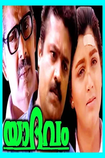 Yaadhavam (1993) posteri