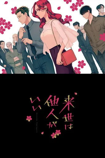 Yakuza Fiancé: Raise wa Tanin ga Ii (2024) posteri