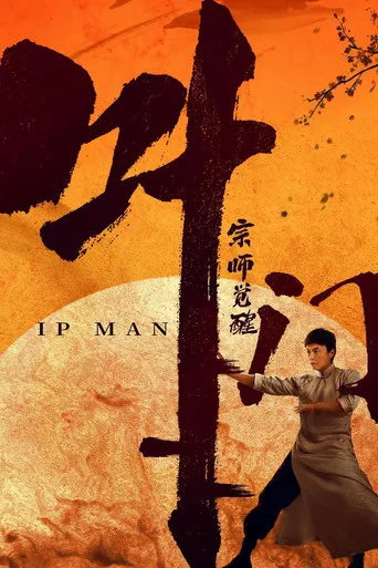 Ip Man: Uyanış (2021) posteri