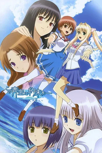 Kono Aozora ni Yakusoku wo (2007) posteri