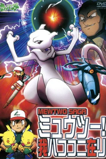 Pokémon: Mewtwo'nun Dönüşü (2001) posteri