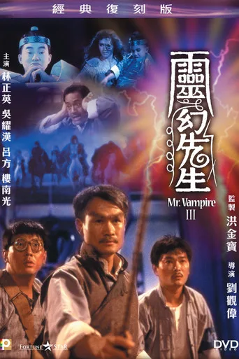 Mr. Vampire III (1987) posteri