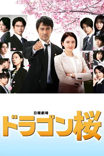 Dragon Sakura 2. sezon posteri