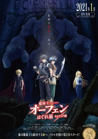 Sorcerous Stabber Orphen 2. sezon posteri