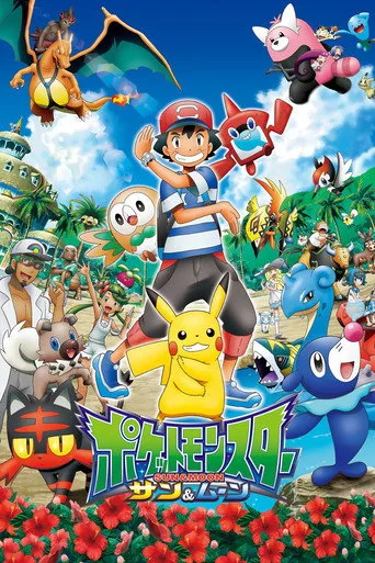 Pokemon 20. sezon posteri