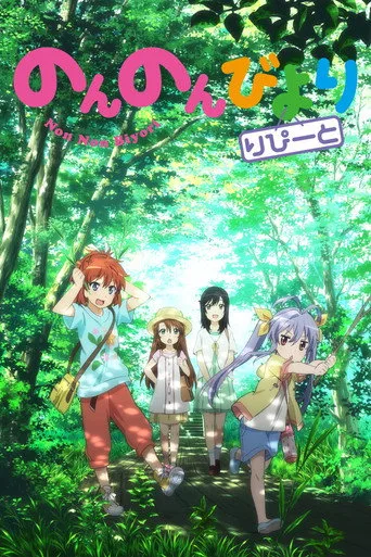Non Non Biyori 2. sezon posteri