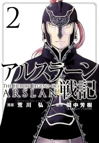 Arslan Senki 2. sezon posteri