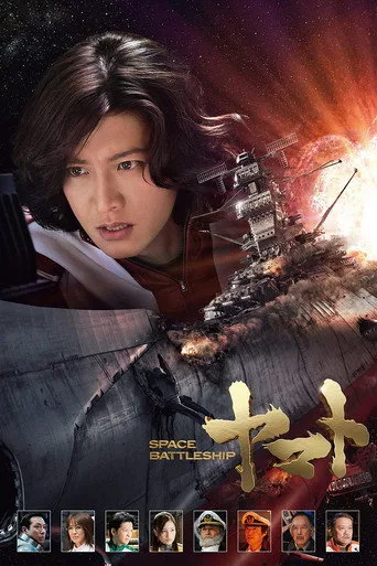 SPACE BATTLESHIP ヤマト (2010) posteri
