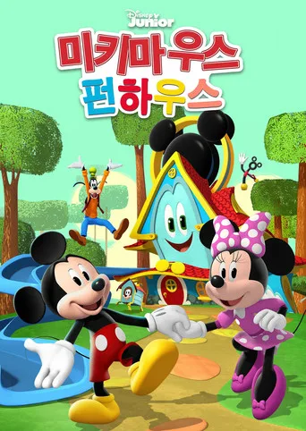 Mickey Farenin Eğlence Evi 0. sezon posteri