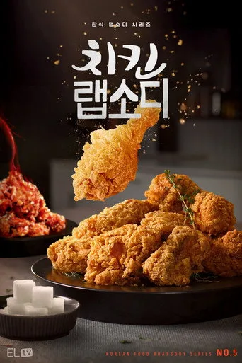 Korean Fried Chicken Rhapsody (2024) posteri