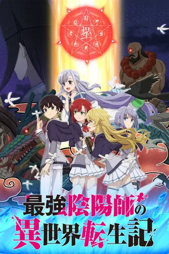 The Reincarnation of the Strongest Exorcist in Another World 0. sezon posteri