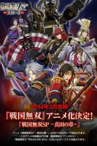 Samurai Warriors: Legend of the Sanada (2014) posteri