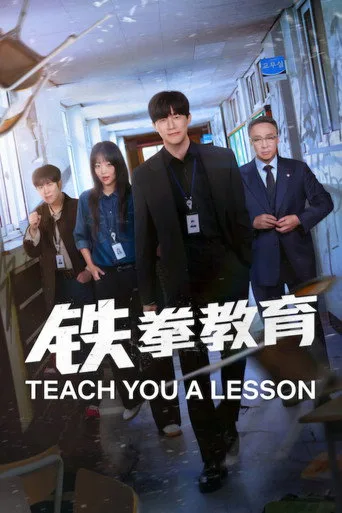 Teach You a Lesson 1. sezon posteri