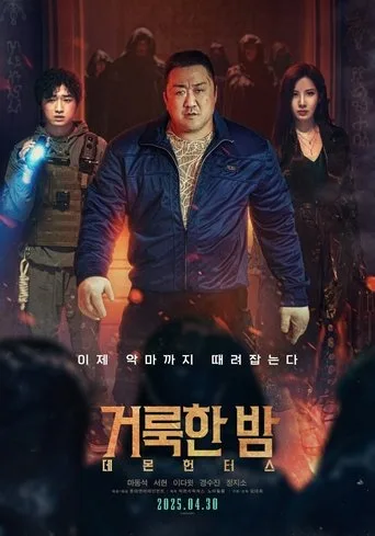 Holy Night: Demon Hunters (2025) posteri