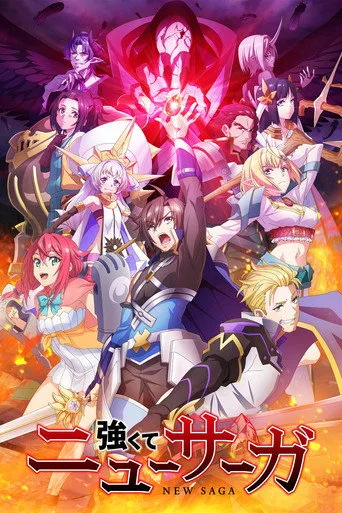 Tsuyokute New Saga (2025) posteri
