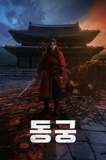 The East Palace (2026) posteri