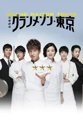La Grande Maison Tokyo 1. sezon posteri