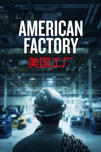 Amerikan Fabrikası (2019) posteri