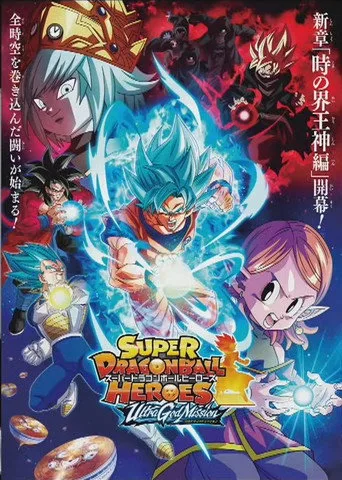 Super Dragon Ball Heroes 5. sezon posteri