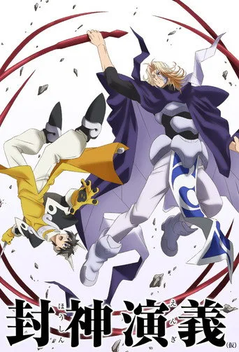 HAKYU HOSHIN ENGI (2018) posteri