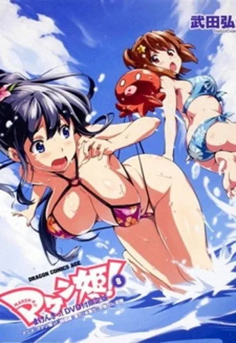 Maken-Ki! Battling Venus 0. sezon posteri