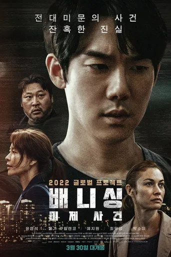 Vanishing (2022) posteri