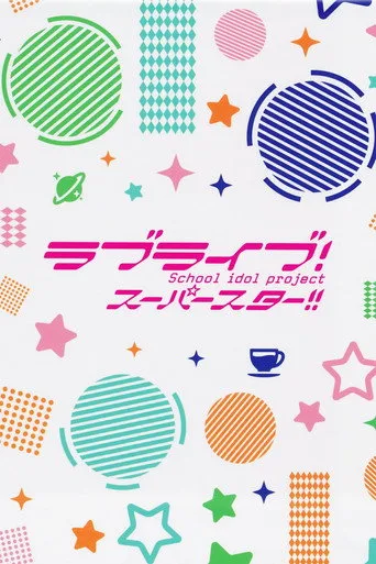 LoveLive! Superstar!! 0. sezon posteri
