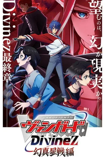 CARDFIGHT!! VANGUARD 9. sezon posteri