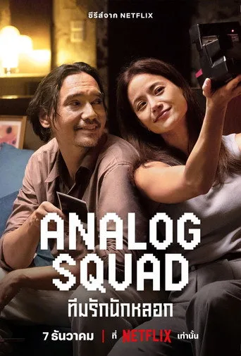 Analog Çete (2023) posteri