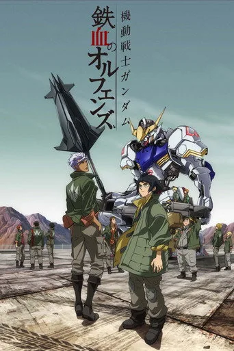 Mobile Suit Gundam: Iron-Blooded Orphans (2015) posteri
