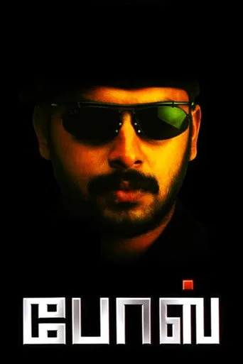 Bose (2004) posteri