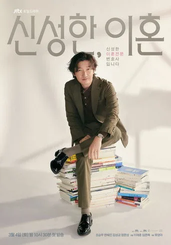 Divorce Attorney Shin (2023) posteri
