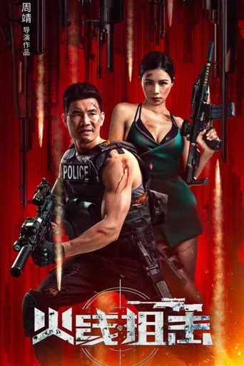 Firewire Sniper (2024) posteri