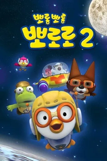 Pororo the Little Penguin 2. sezon posteri