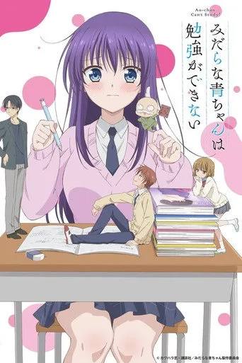 Ao-chan Can't Study! 1. sezon posteri