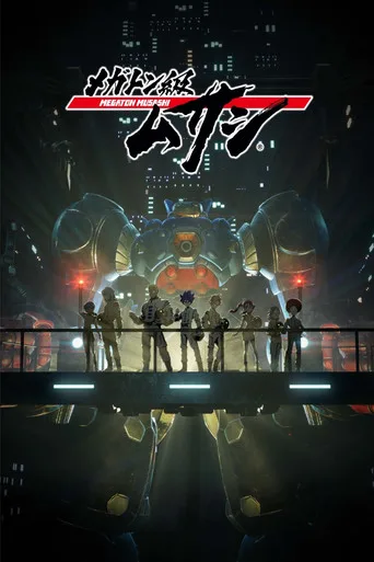 MEGATON MUSASHI (2021) posteri