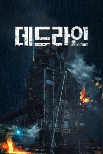 Deadline (2024) posteri