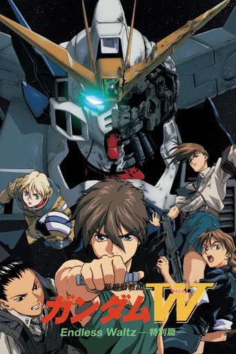 新機動戦記ガンダムＷ Endless Waltz 特別篇 (1998) posteri