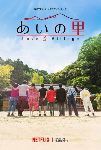 Love Village (2023) posteri