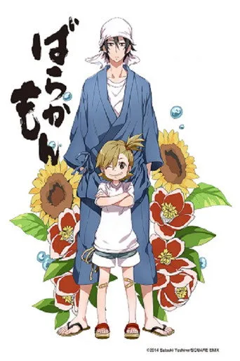 Barakamon 0. sezon posteri