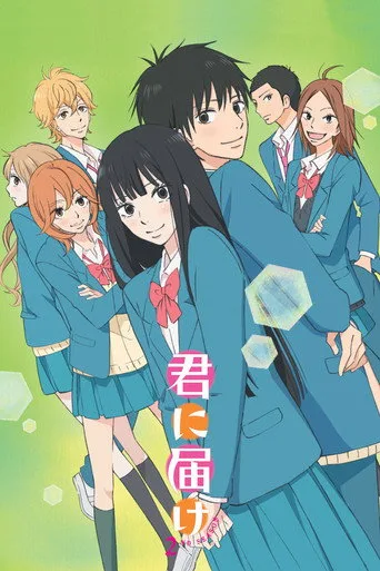 From Me to You: Kimi ni Todoke 2. sezon posteri