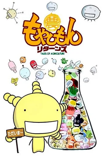 Moyashimon 0. sezon posteri