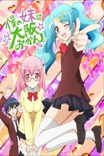Boku no Imouto wa "Osaka Okan" (2012) posteri