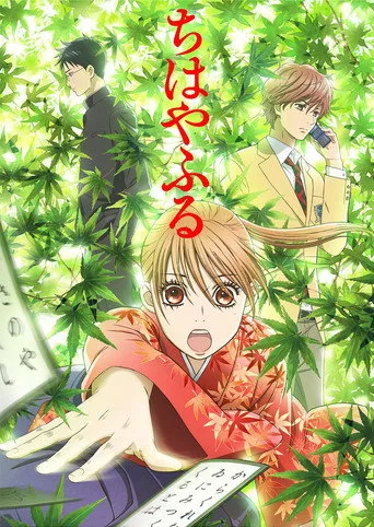 Chihayafuru 0. sezon posteri