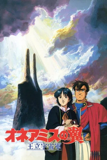 Royal Space Force - The Wings of Honneamise (1987) posteri