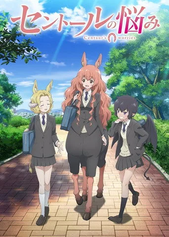 Centaur no Nayami (2017) posteri
