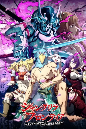 Shangri-La Frontier 0. sezon posteri