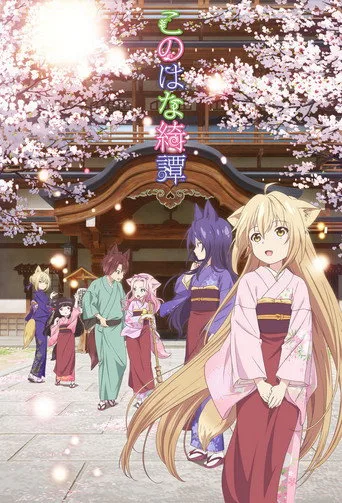 Konohana Kitan 1. sezon posteri